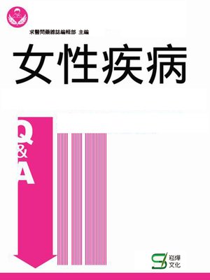 cover image of 女性疾病